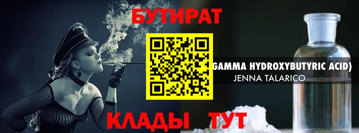 БУТИРАТ бутик  Вход с VPN  Туймазы 