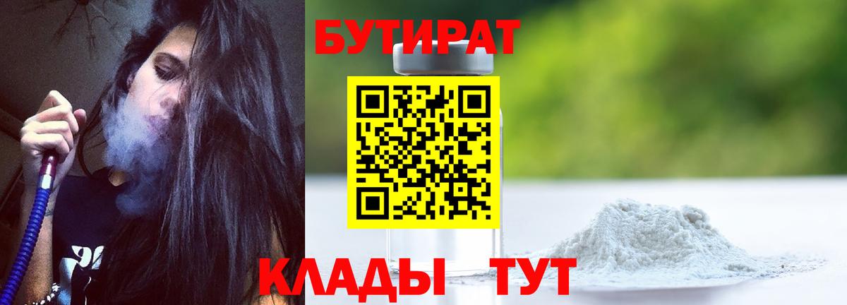 БУТИРАТ 99% Туймазы