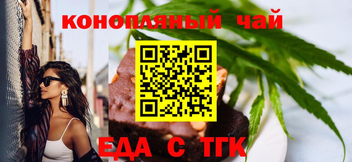 Еда ТГК конопля  Вход с VPN  Туймазы 