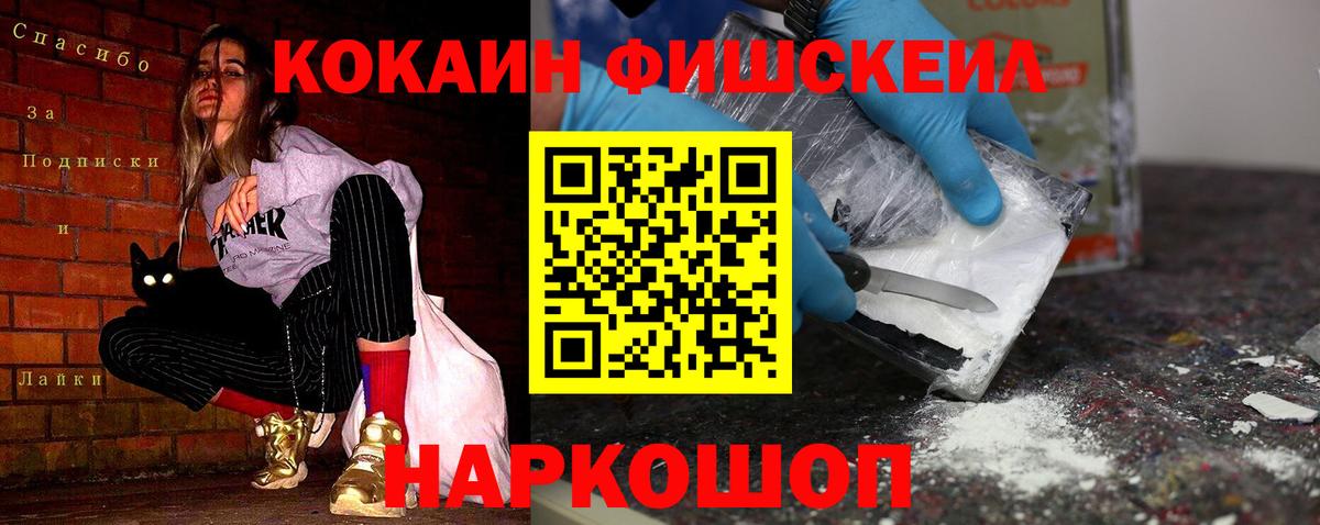 КОКАИН FishScale Туймазы