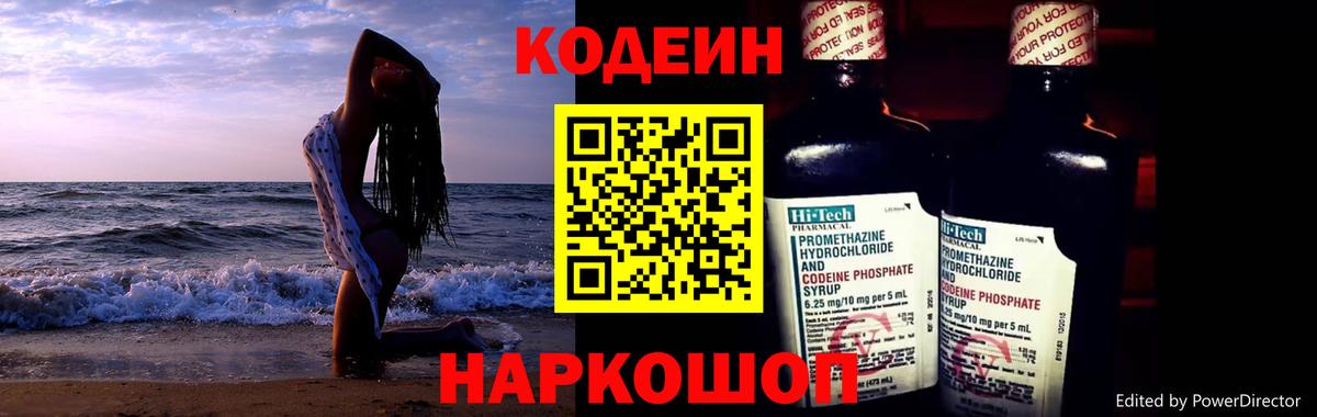 Кодеиновый сироп Lean напиток Lean (лин)  Вход с VPN  Туймазы 